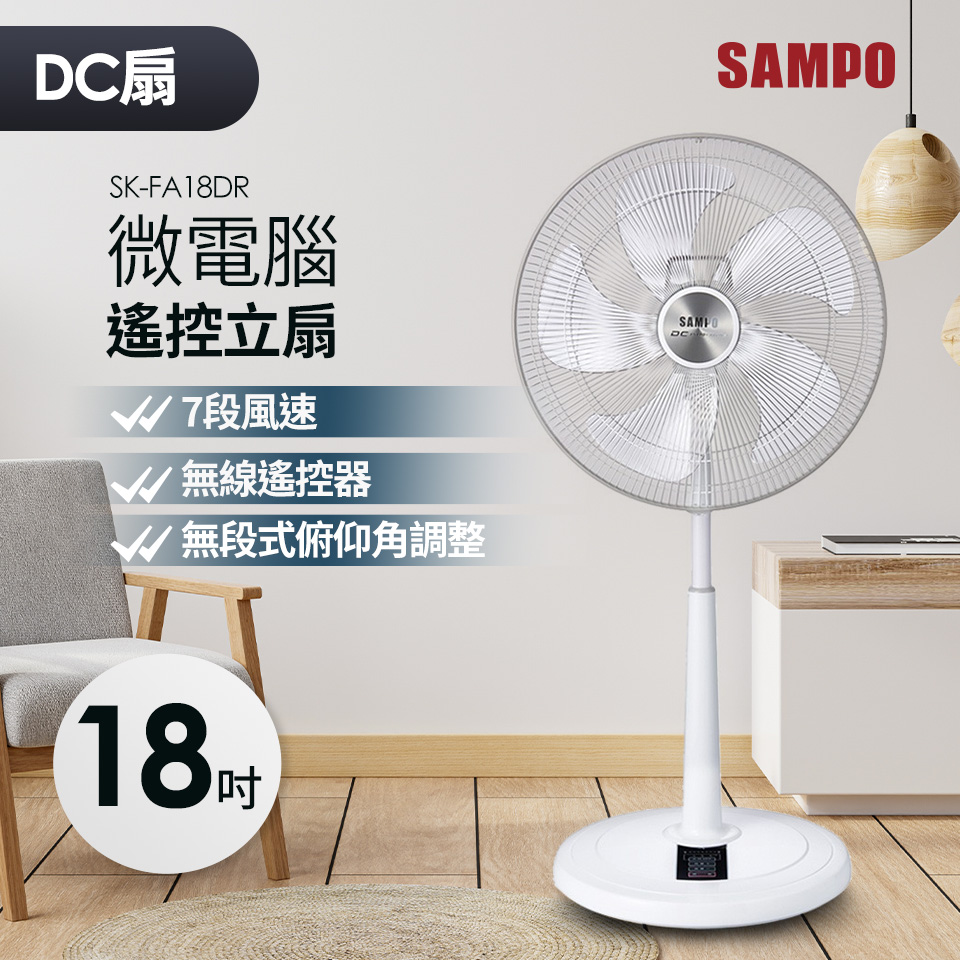 聲寶 SAMPO 18吋微電腦遙控DC直流馬達立扇