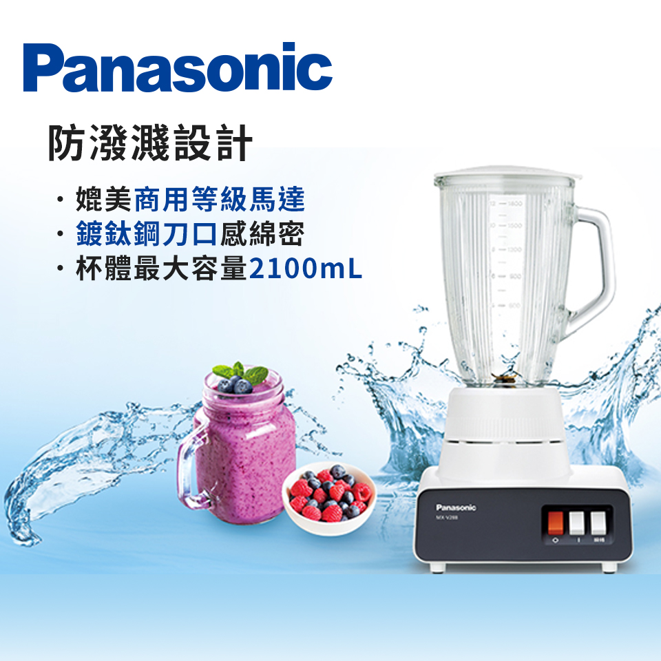 國際牌Panasonic 1.8L果汁機 (玻璃杯)