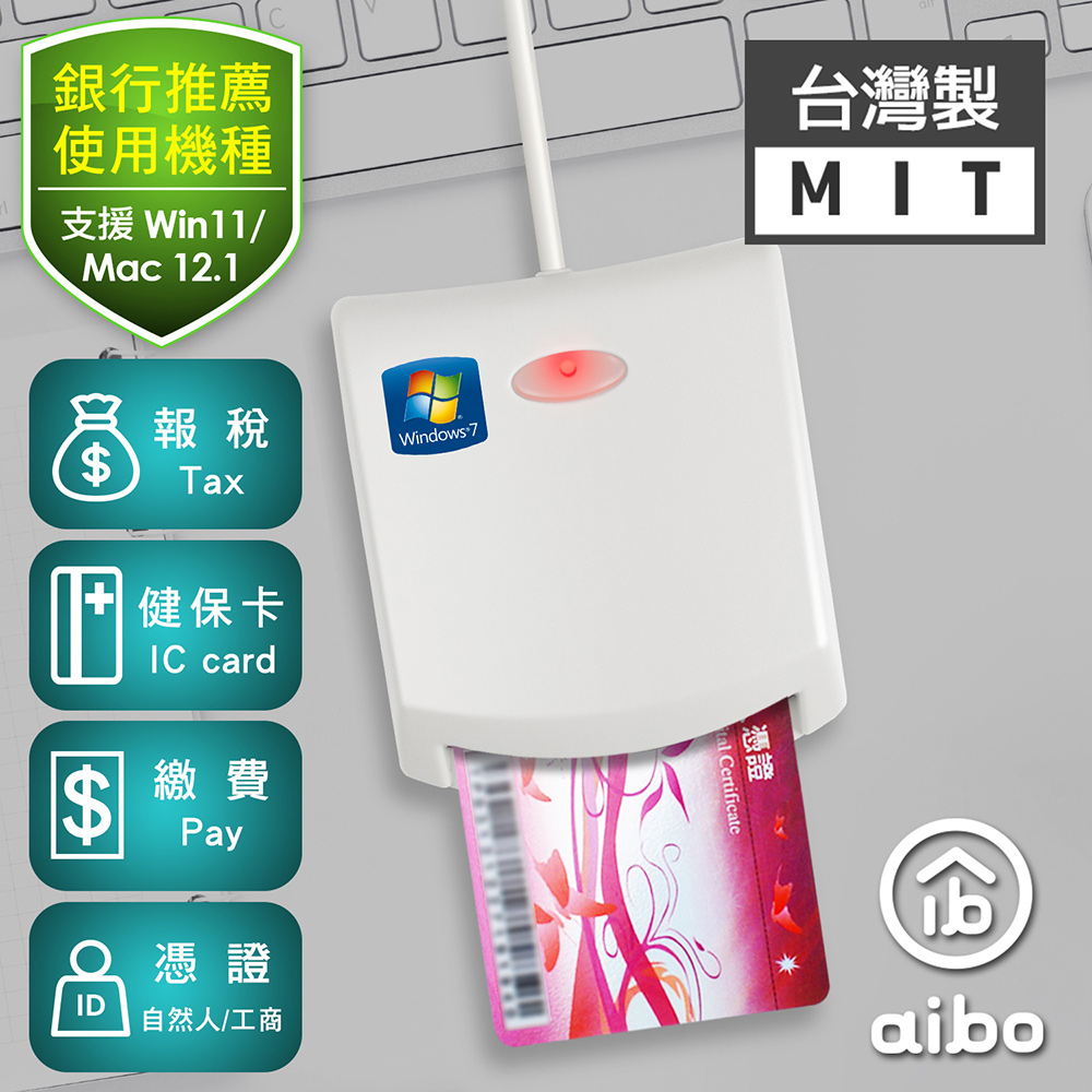 aibo EZ100PU 多功能ATM晶片讀卡機
