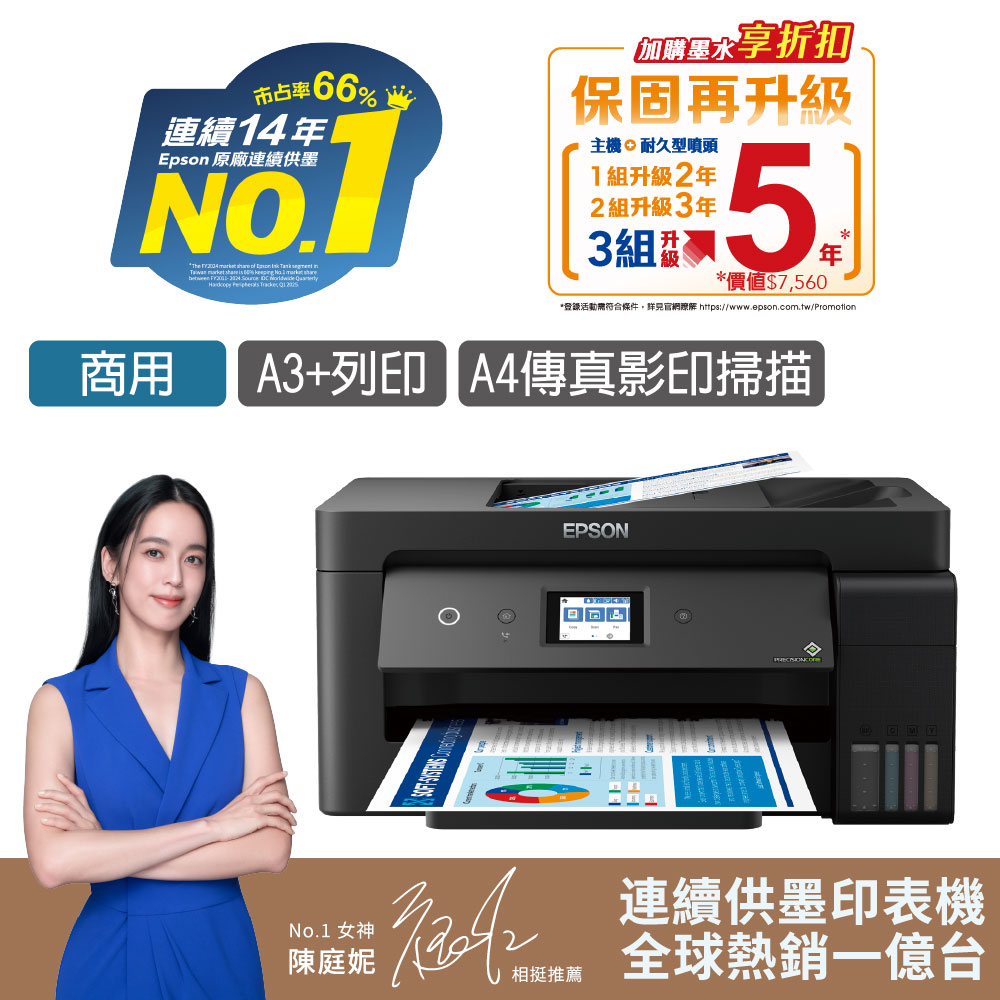 愛普生 EPSON L14150 網路高速A3+連續供墨複合機