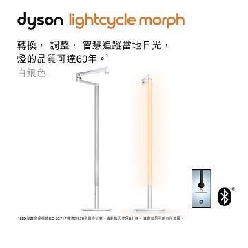 Dyson Lightcycle Morph 立燈 白銀色