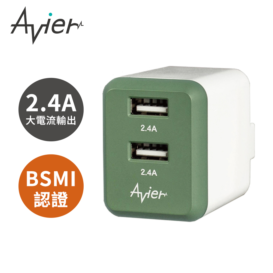 Avier 4.8A 雙USB電源供應器 軍綠