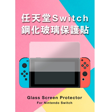 傳達任天堂switch主機玻璃保護貼 燦坤線上購物 燦坤實體守護