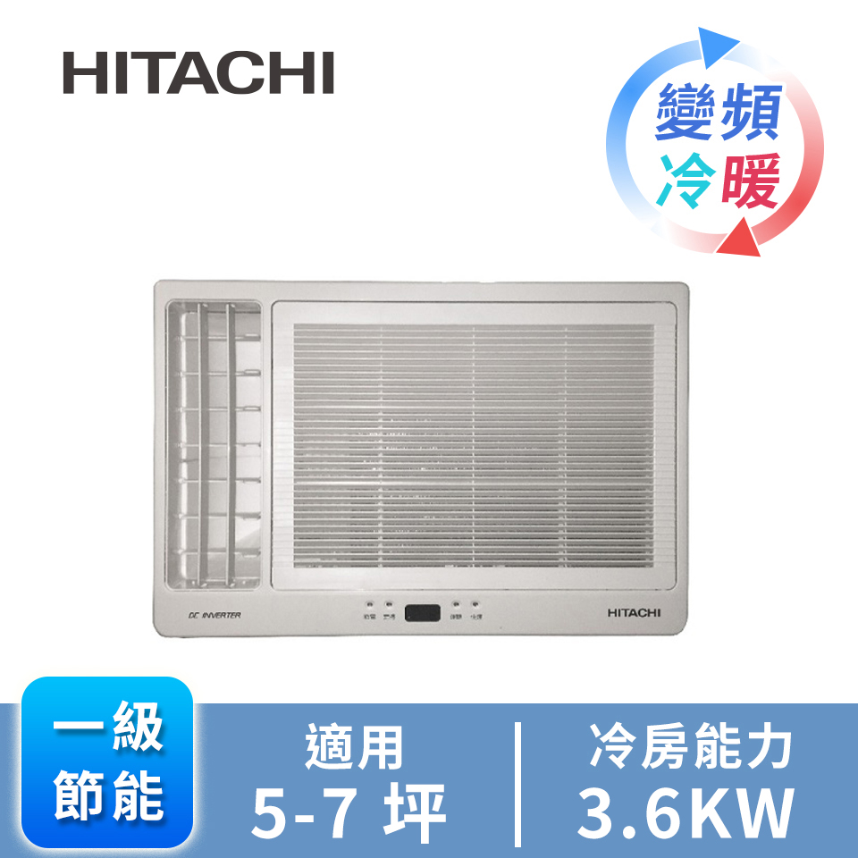 日立HITACHI 窗型變頻側吹冷暖空調