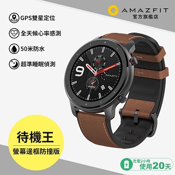華米Amazfit GTR特仕版智慧手錶-鋁合金 47mm