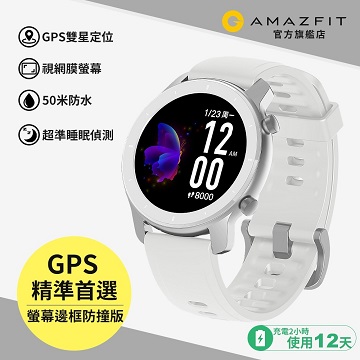 華米Amazfit GTR璀璨特別版智慧手錶-月光白 42mm