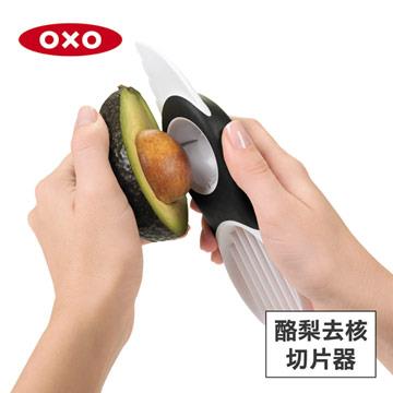 美國OXO 3in1 酪梨去核切片器