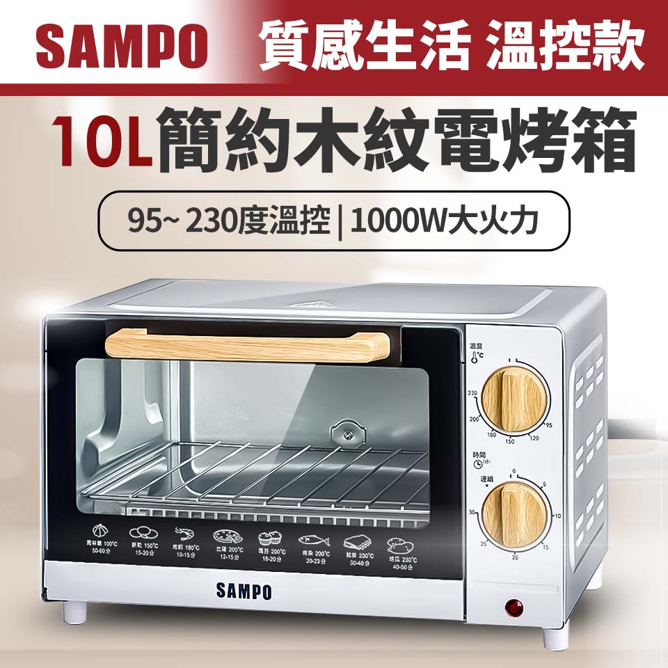 SAMPO聲寶 10公升精緻木紋電烤箱