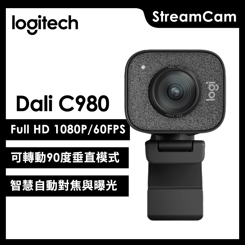 羅技 Logitech StreamCam Dali C980網路攝影機 黑