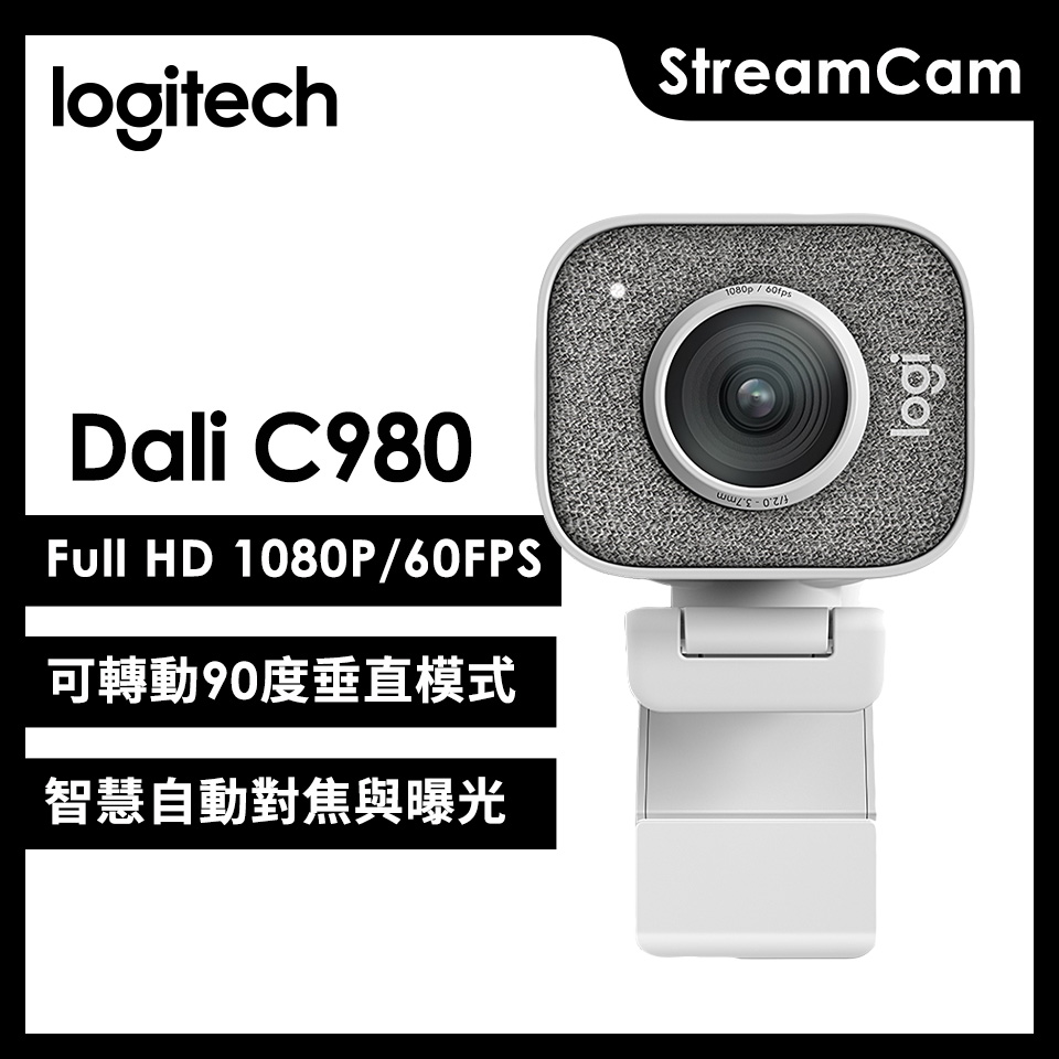 羅技 StreamCam Dali C980網路攝影機-白
