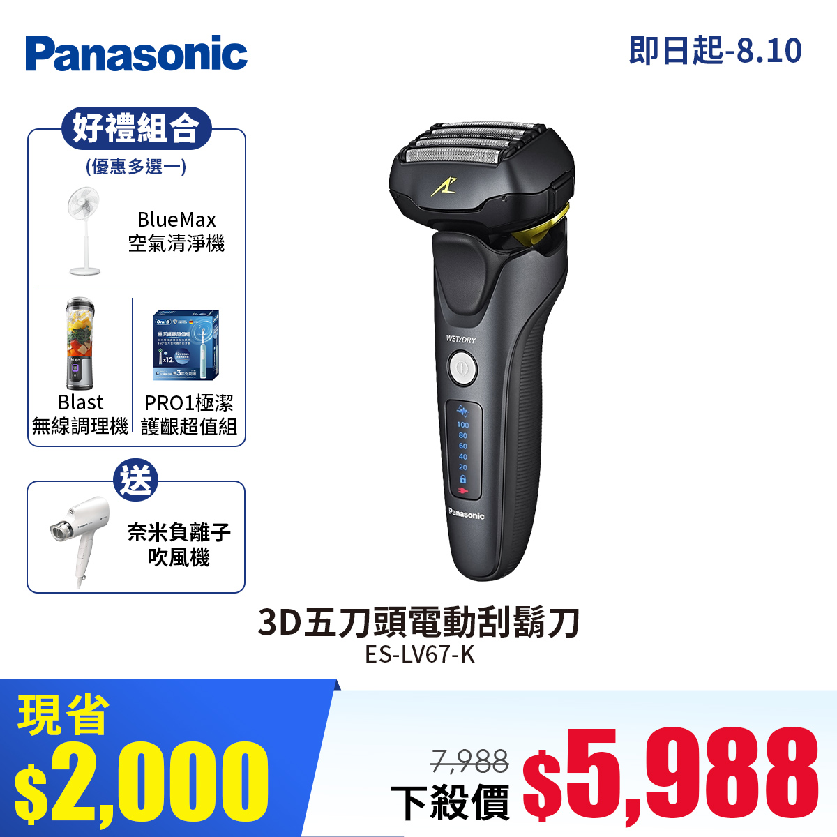 國際牌 Panasonic 3D五刀頭電動刮鬍刀
