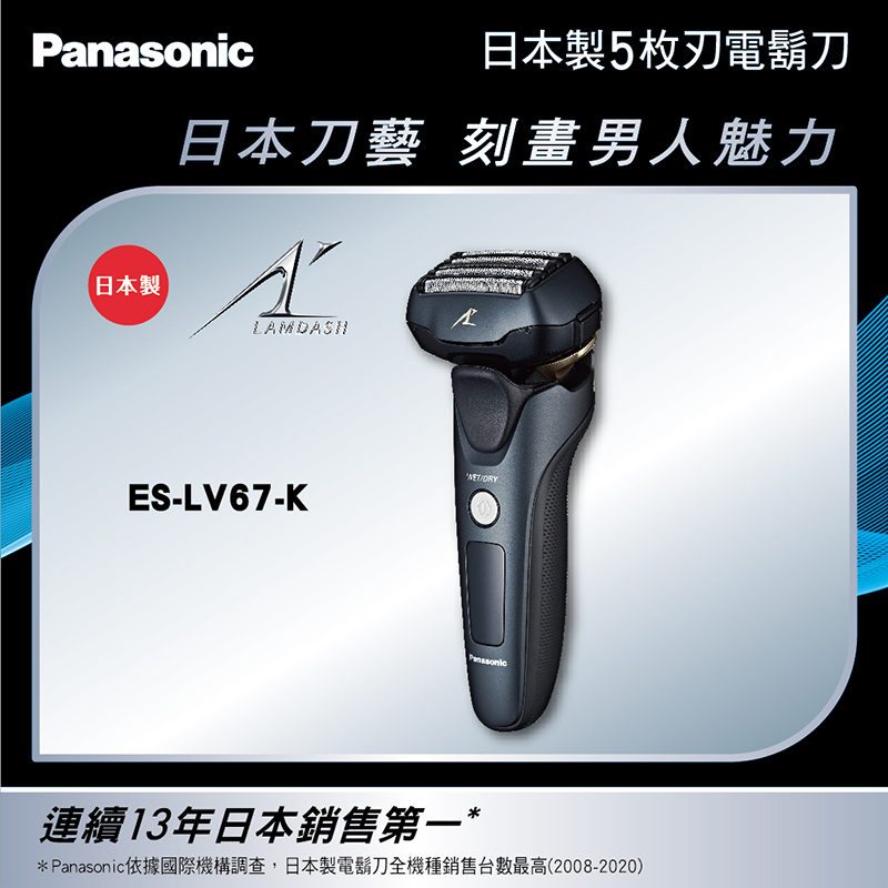 國際牌Panasonic 3D五刀頭電動刮鬍刀