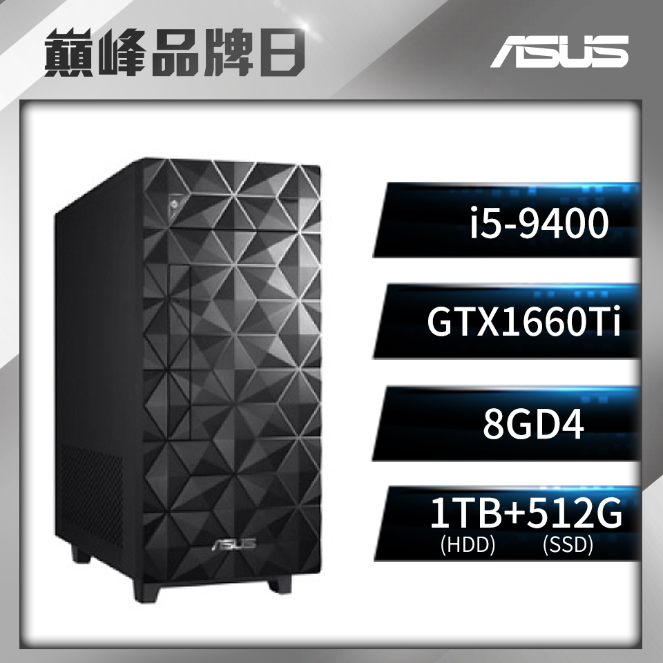 華碩ASUS桌上型主機(i5-9400/8GD4/GTX1660Ti/1T+512G/W10)