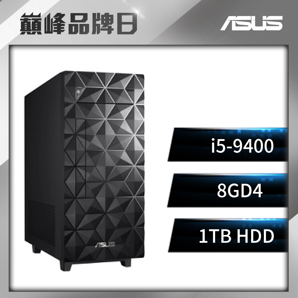 華碩ASUS桌上型主機(i5-9400/8GD4/1T/W10)