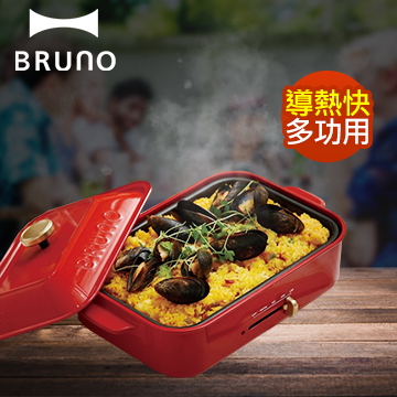 BRUNO 多功能電烤盤-紅