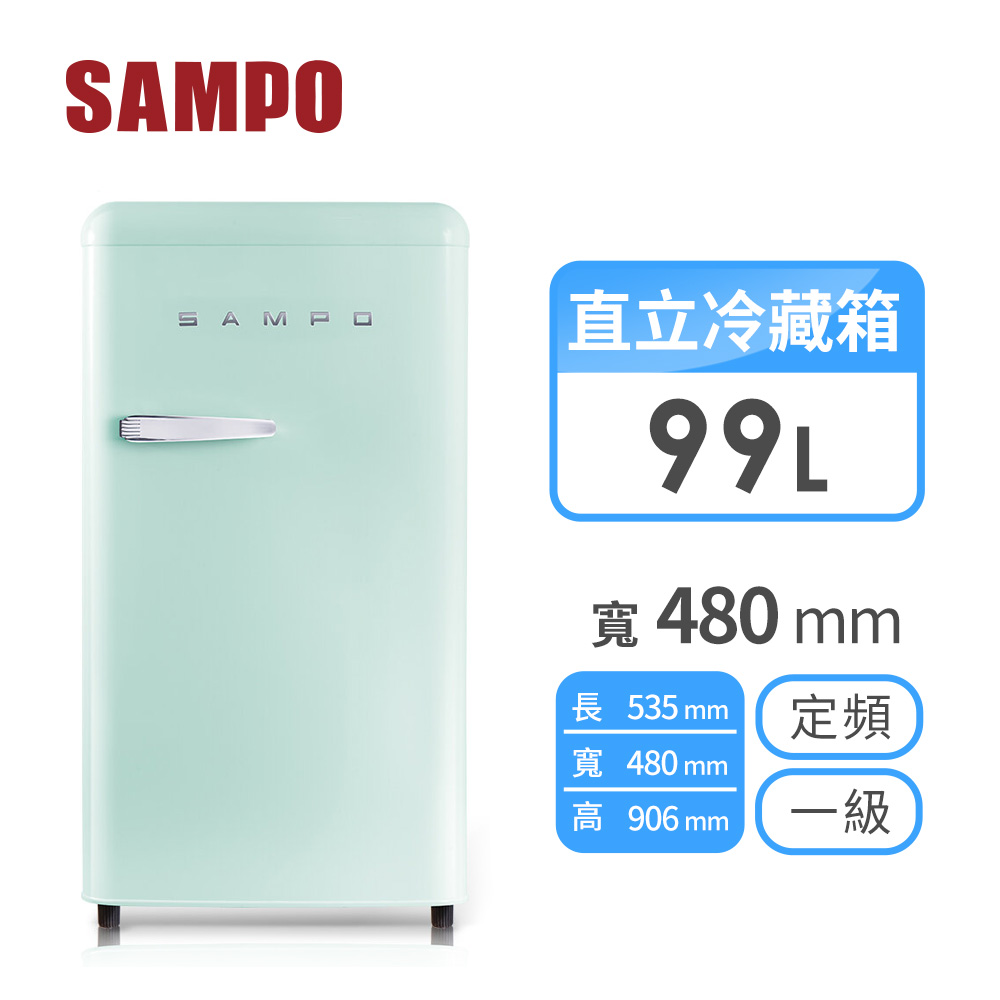 聲寶 SAMPO 99公升歐風單門冰箱