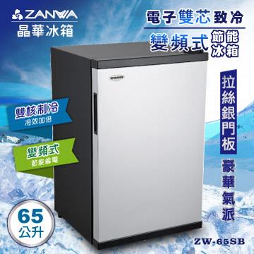 ZANWA晶華 65L雙核芯電子變頻式冰箱/紅酒櫃