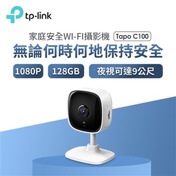 TP-LINK 家庭安全WiFi攝影機