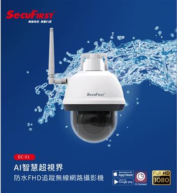 SecuFirst 防水追蹤無線網路攝影機
