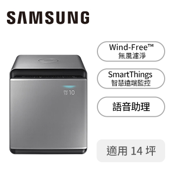 三星SAMSUNG Cube 14坪空氣清淨機(光絲銀)