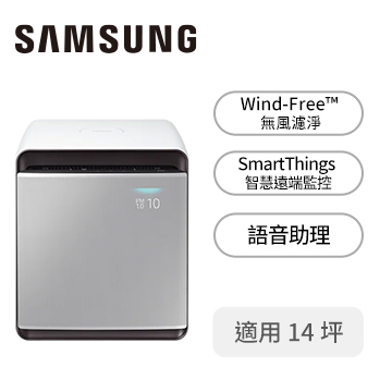 三星SAMSUNG Cube 14坪空氣清淨機(典雅白)