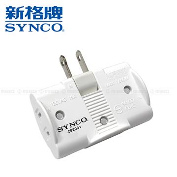 新格牌SYNCO 2孔3座任意轉壁插