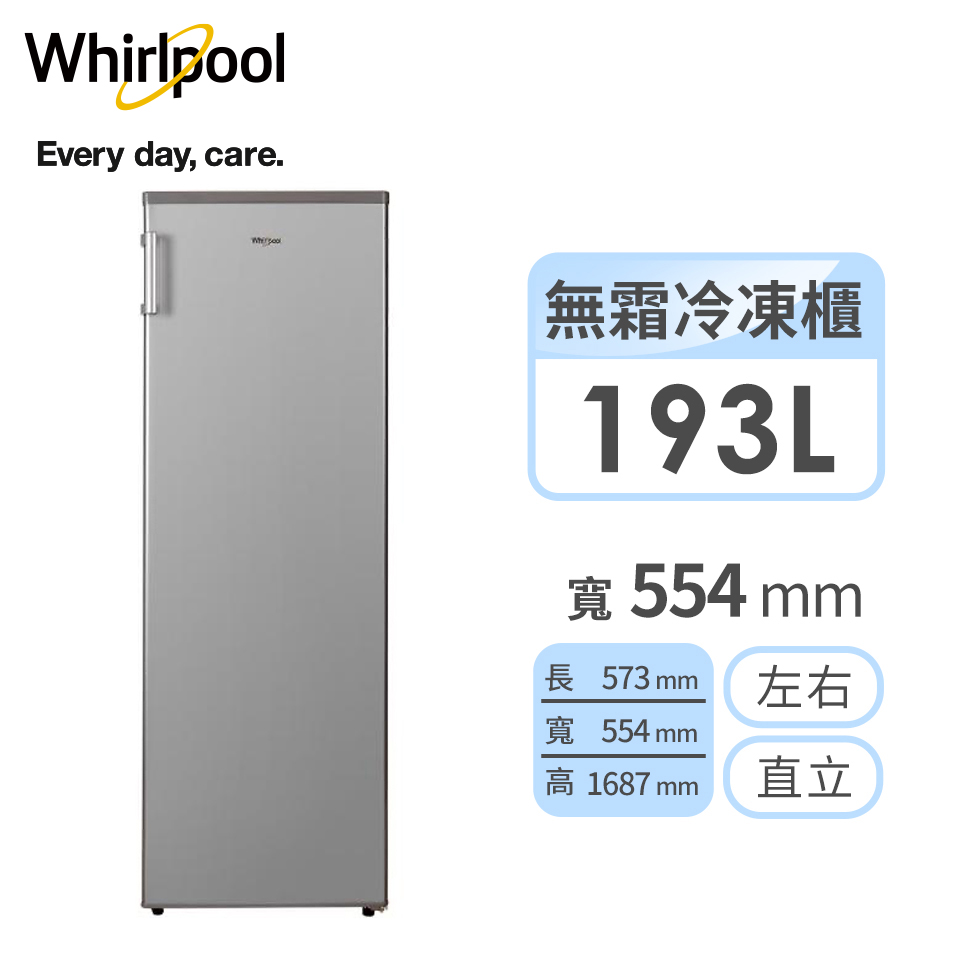 (展示品)惠而浦 193公升直立式風冷免除霜冷凍櫃