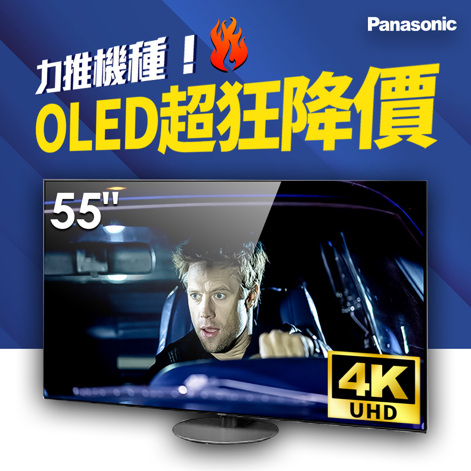 (展示品)Panasonic 55型 OLED 4K智慧聯網顯示器