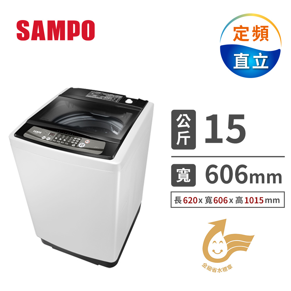 聲寶 SAMPO 15公斤單槽定頻洗衣機