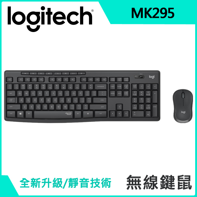 羅技 Logitech MK295 無線靜音鍵鼠組 石墨灰