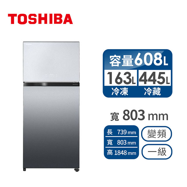 TOSHIBA 608公升雙門變頻鏡面冰箱