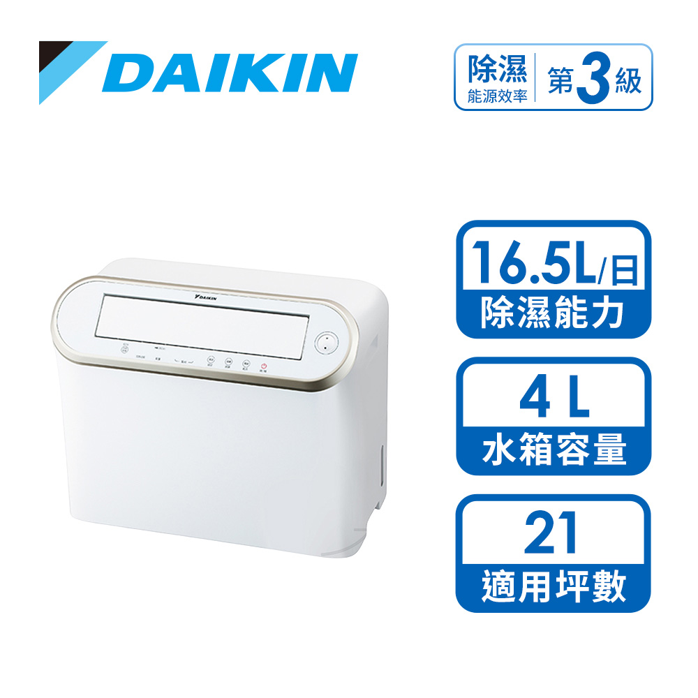 (展示品) DAIKIN 16.5L除濕機