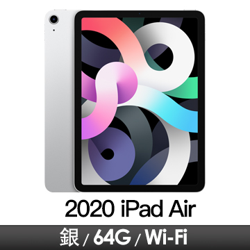 Apple iPad Air 10.9吋 Wi-Fi 64GB 銀色