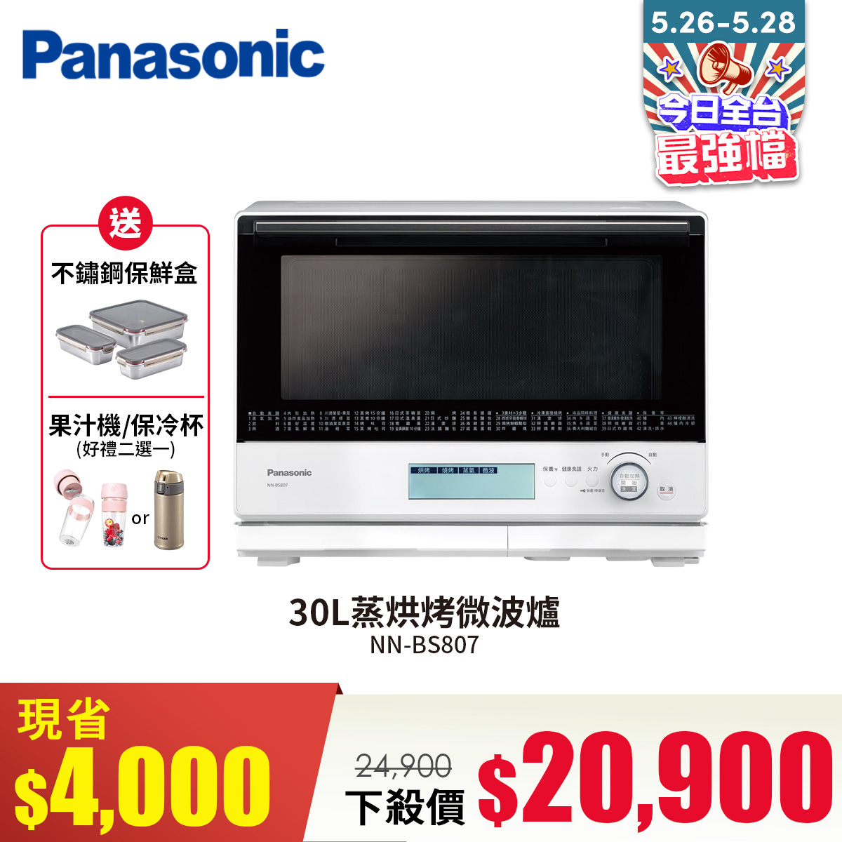 國際牌 Panasonic 30L蒸烘烤微波爐