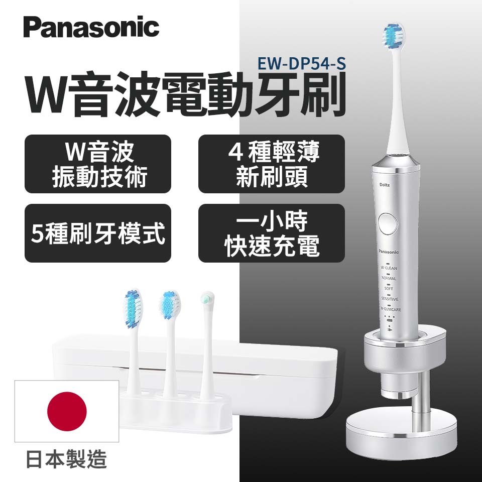 國際牌Panasonic日本製W音波電動牙刷