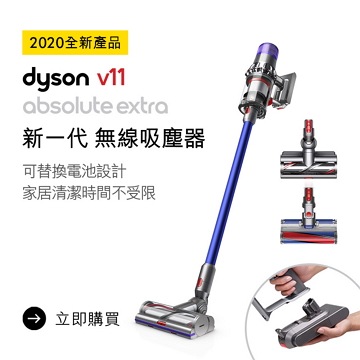 戴森 Dyson V11&#8482; Absolute Extra 無線吸塵器 藍