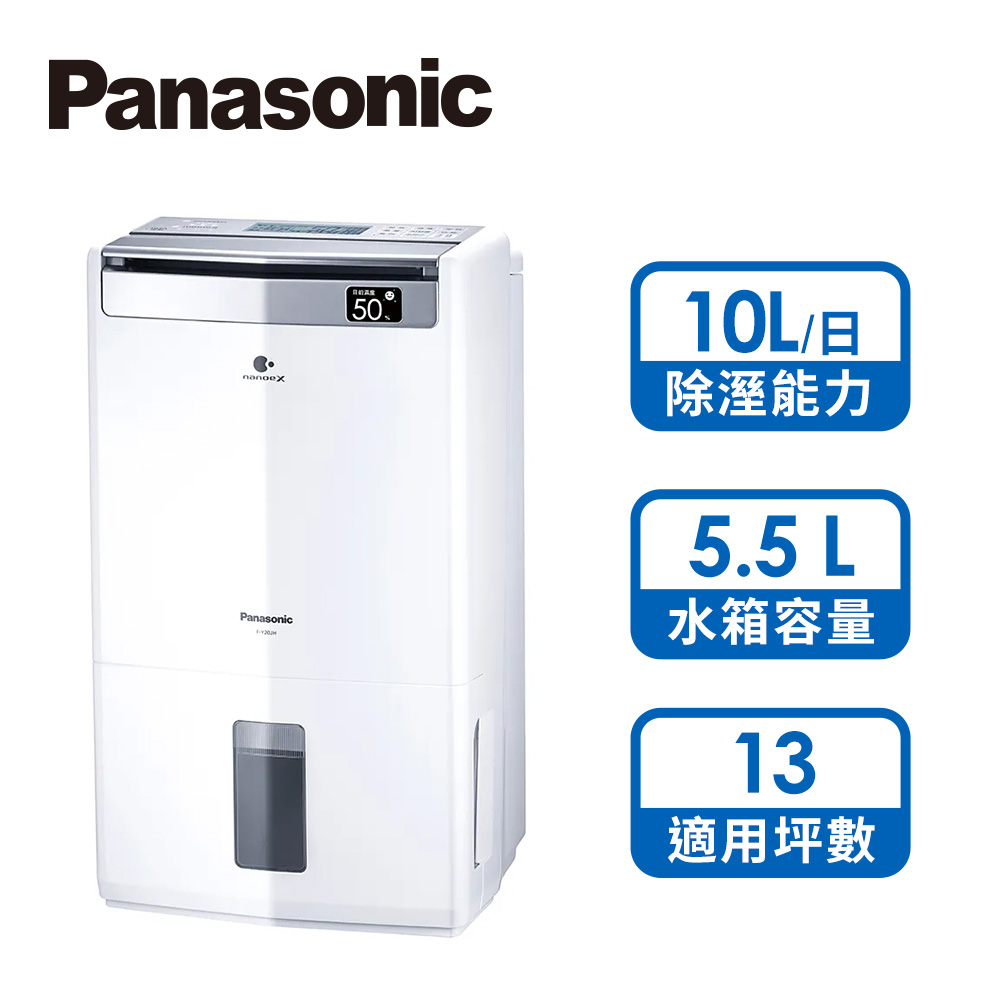 國際牌 Panasonic 10L 清淨除濕機