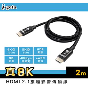 i-gota HDMI 2.1真8K旗艦影音線 2M