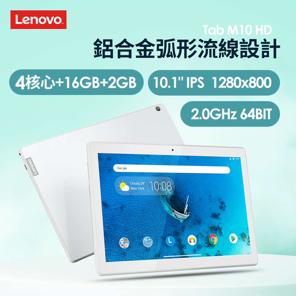聯想LENOVO Tab M10 HD 10.1吋平板-白