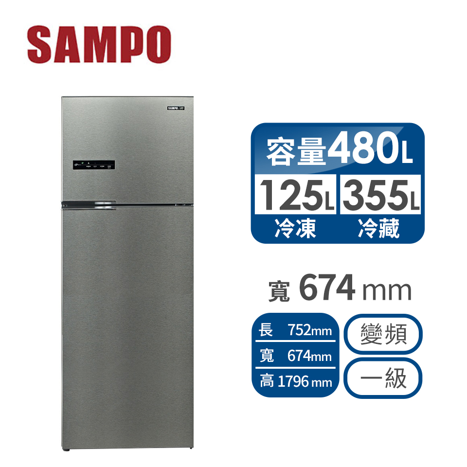 聲寶 SAMPO 480公升雙門變頻冰箱