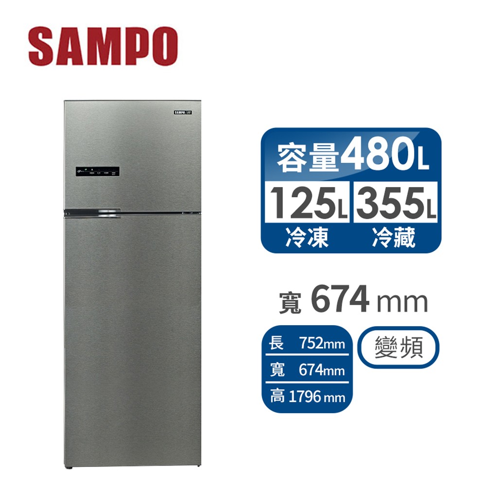 聲寶 SAMPO 480公升雙門變頻冰箱