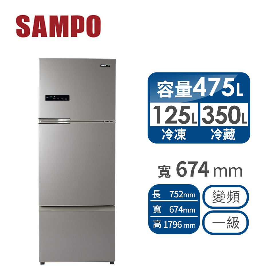 聲寶 SAMPO 475公升三門變頻冰箱