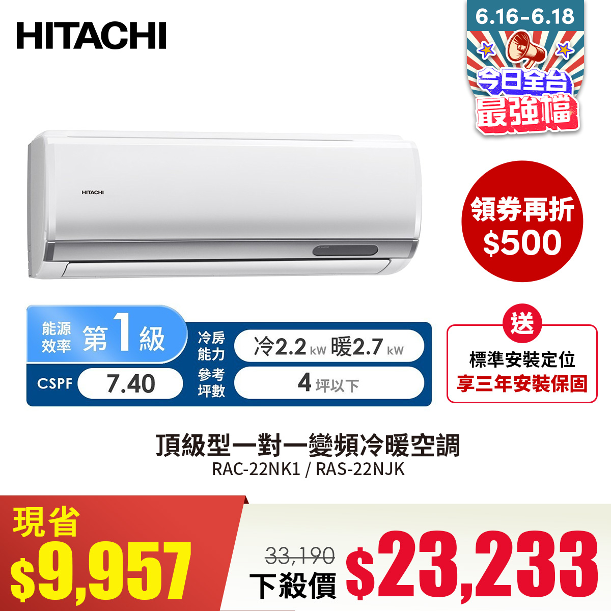日立 HITACHI 頂級型一對一變頻冷暖空調