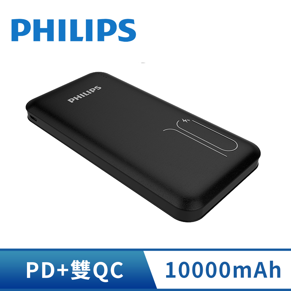 飛利浦PHILIPS PD 10000mAh行動電源