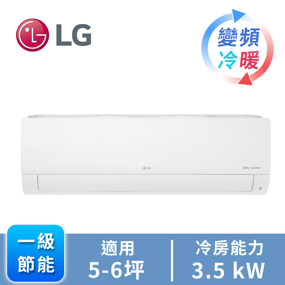 LG一對一雙迴轉變頻冷暖空調