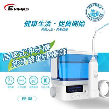 EMMAS 潔牙智能沖牙機 EE-68