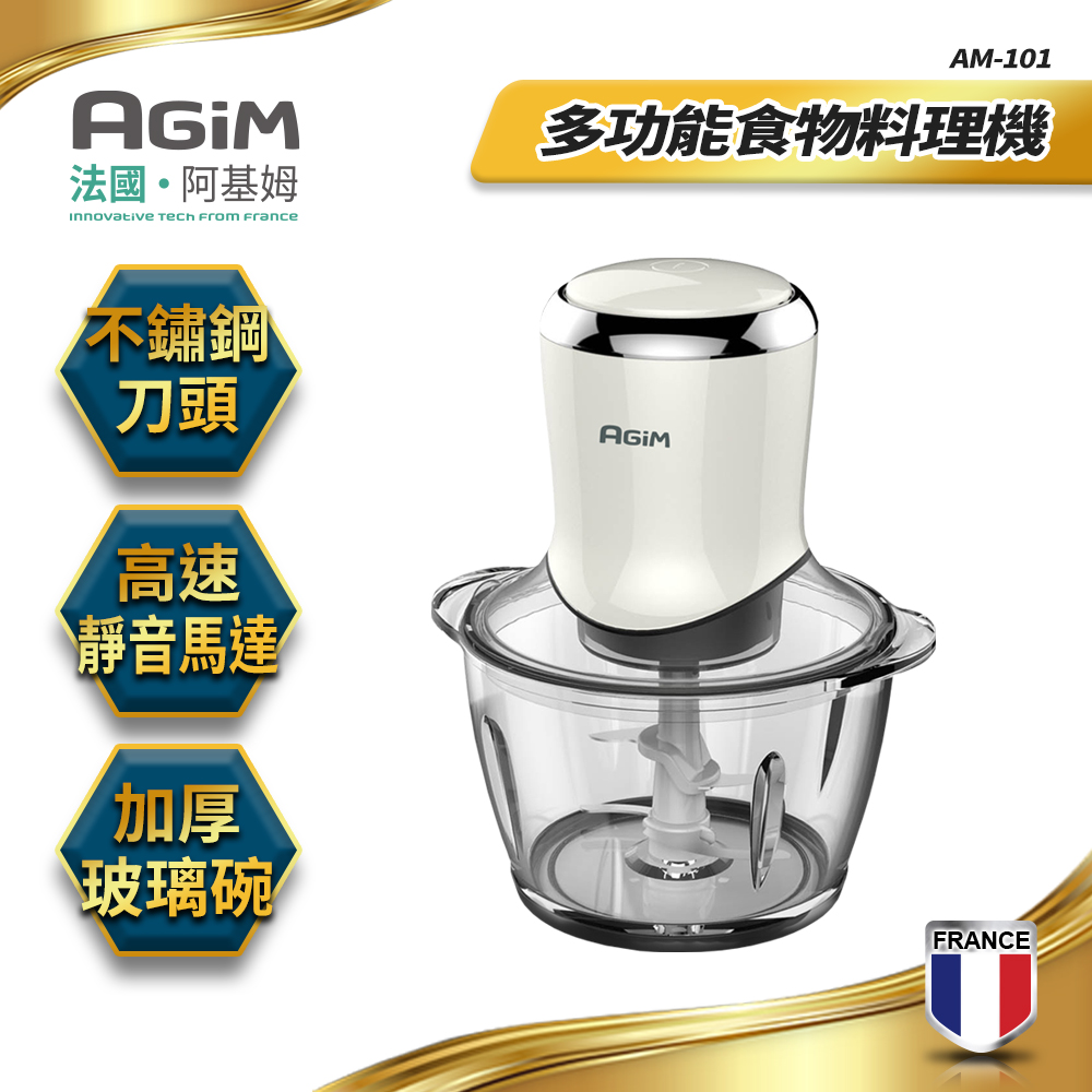 法國AGIM多功能食物料理機-白