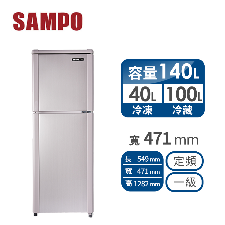 聲寶 SAMPO 140公升雙門定頻冰箱