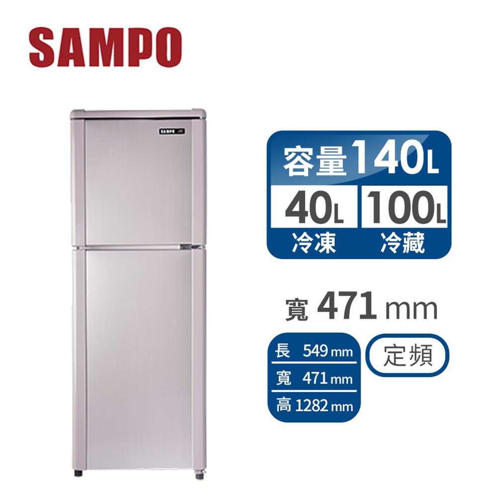 聲寶 SAMPO 140公升雙門定頻冰箱