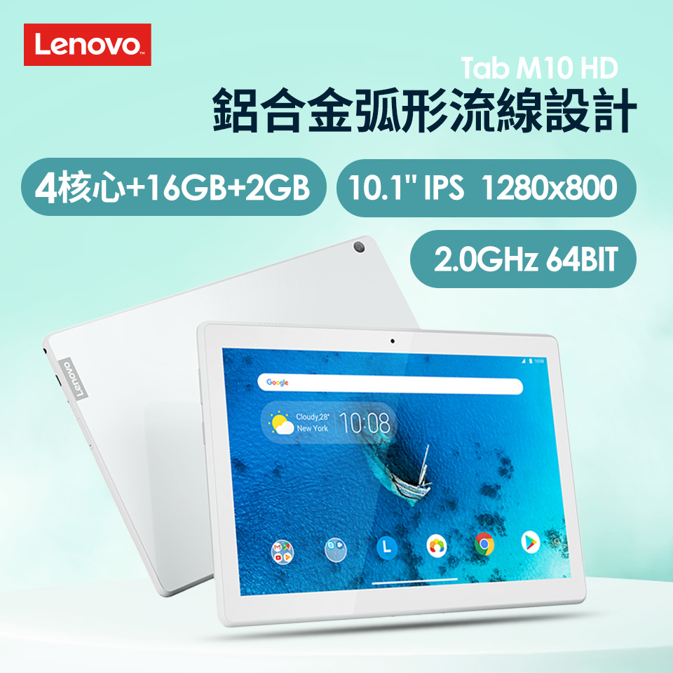 聯想 Lenovo Tab M10 HD 10.1吋平板-白